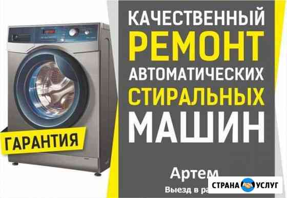 Надежный ремонт стиральных машин с гарантией Таганрог