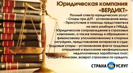 Весь спектр юридических услуг Магнитогорск - изображение 1