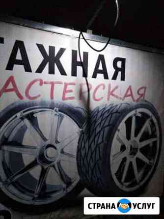 Шиномонтажная мастерская 24ч Ярославль