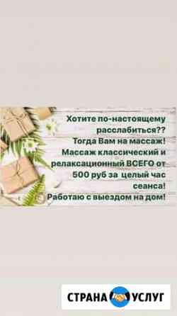 Массаж на дому Санкт-Петербург