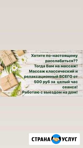 Массаж на дому Санкт-Петербург - изображение 1