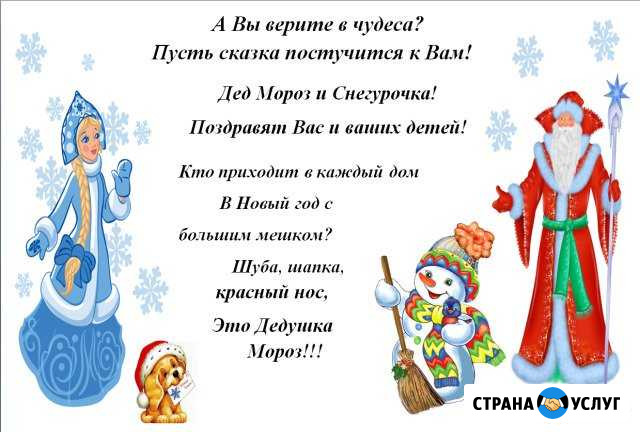 Дед Мороз и Снегурочка поздравят Вас и ваших детей Кашира - изображение 1