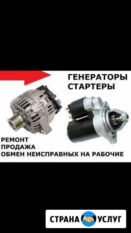 Ремонт генераторов стартеров, установка сигнализа Саратов - изображение 1