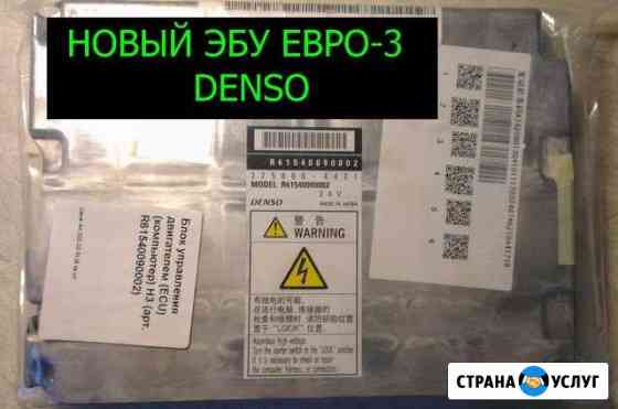 Эбу / ECU Denso Евро-3 (275800) Екатеринбург