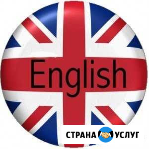 Английский язык Ульяновск - изображение 1