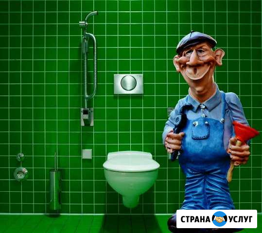 Сантехник +устронение засоров Златоуст - изображение 1