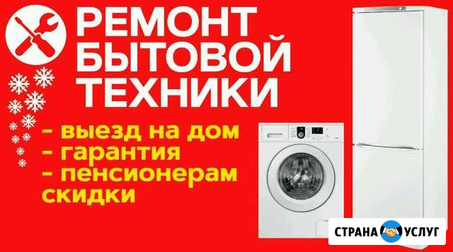 Ремонт стиральных машин и холодильников Армавир - изображение 1