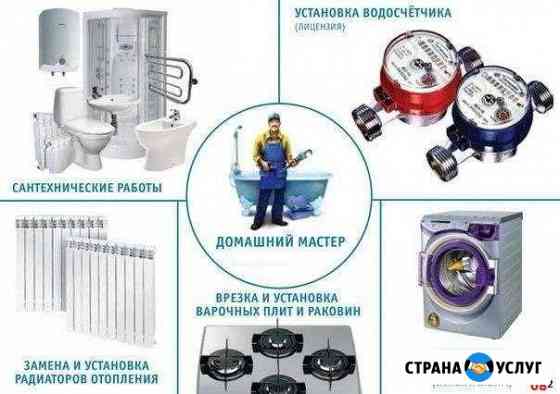 Сантехник. Услуги Сантехника.Все виды работ Динская