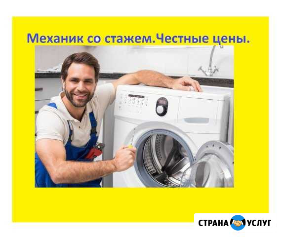 Ремонт Стиральных Машин Копейск - изображение 1