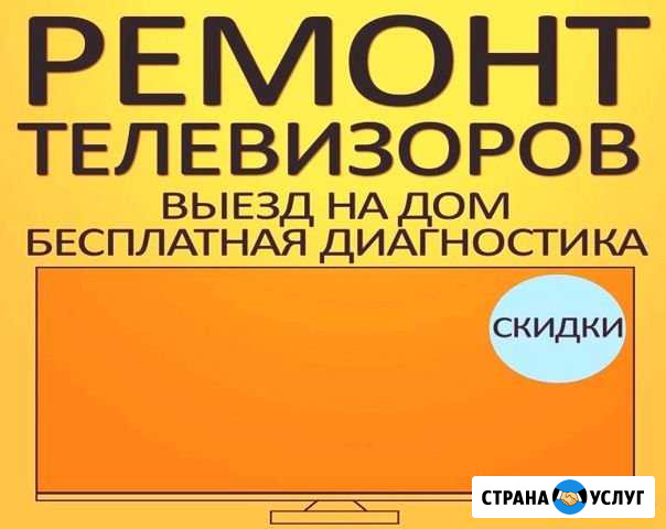 Ремонт телевизоров Екатеринбург - изображение 1