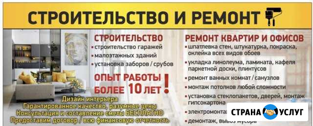 Строительство и ремонт Псков - изображение 1