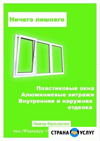 Установка окон Хабаровск - изображение 1