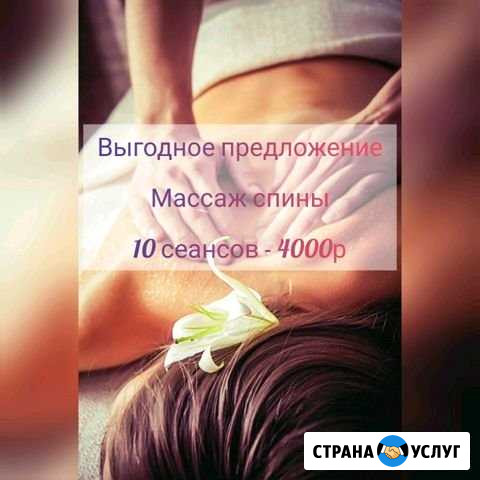 Купонны на массаж Апшеронск - изображение 1