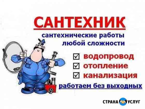 Услуги сантехника Димитровград