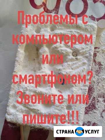 Выездной сервисный центр Улан-Удэ - изображение 1