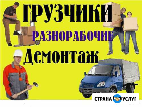 Грузчики Разнорабочие Чита - изображение 1