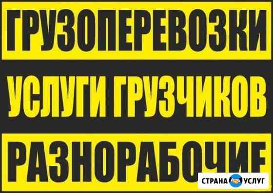 Грузчики Оренбург