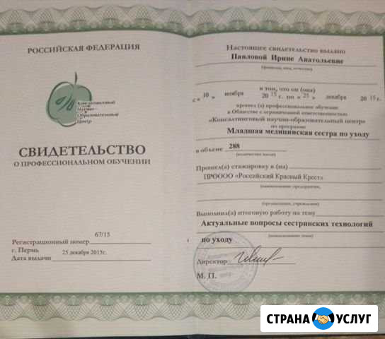 Услуги профессиональной сиделки Пермь - изображение 1