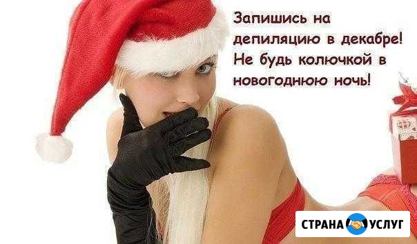 Шугаринг Калуга - изображение 1