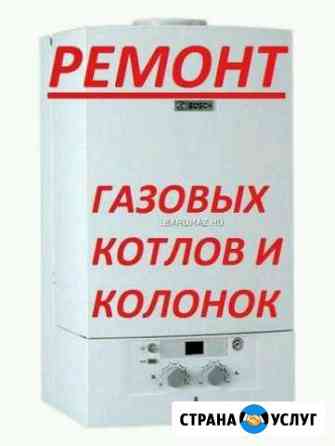 Ремонт газовых котлов и колонок Махачкала