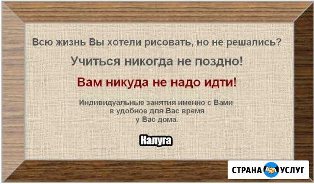 Я научу вас рисовать с нуля Калуга - изображение 1