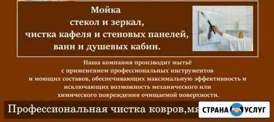 Химчистка Новокузнецк