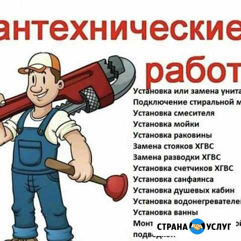 Сантехник Лянтор - изображение 1