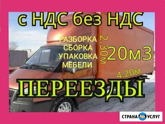 Заказ Газели Новосибирск