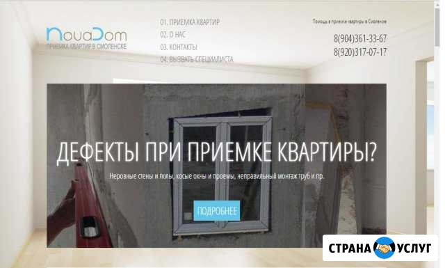 Приемка квартир, помощь в приемке новостойки Смоленск - изображение 1