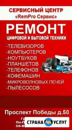 Ремонт бытовой-цифровой техники Курск