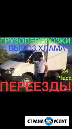 Грузоперевозки/Переезды/ Вывоз строй мусора Махачкала
