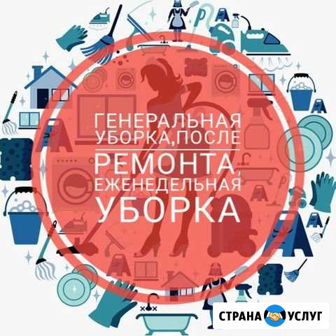 Ген.уборка,уборка после ремонта Смоленск - изображение 1