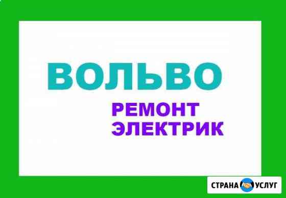 Катализатор вольво автоэлектрик диагностика сто е2 Москва