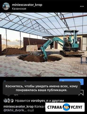 Услуги-Мини экскаватор Кропоткин - изображение 1