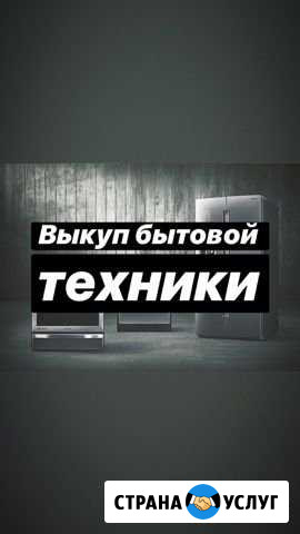 Утилизация любой бытовой техники. Выезд Новосибирск - изображение 1