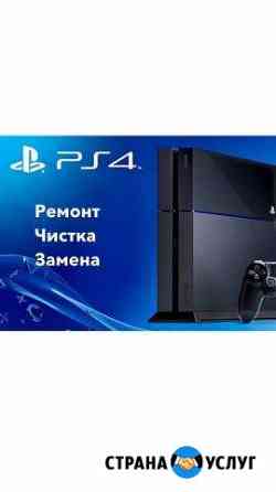 Ремонт Sony Playstation Набережные Челны