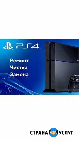 Ремонт Sony Playstation Набережные Челны - изображение 1