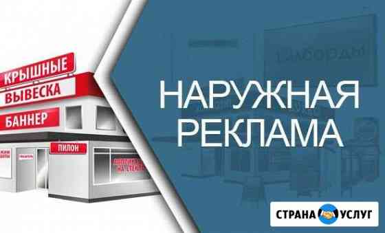 Наружная реклама Санкт-Петербург