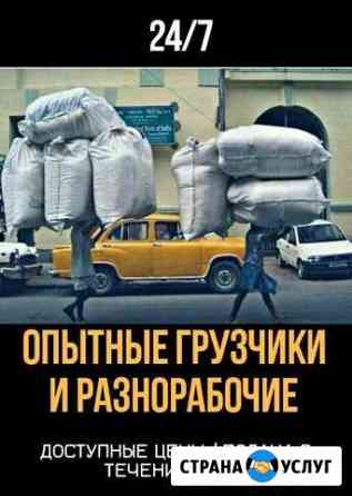 Грузчики и Разнорабочие/ Переезды + Газель Вологда