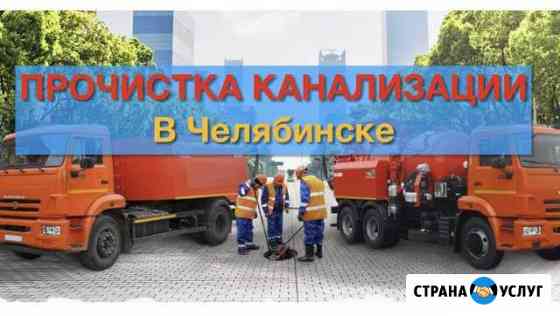 Устранение засоров, разморозка труб Челябинск