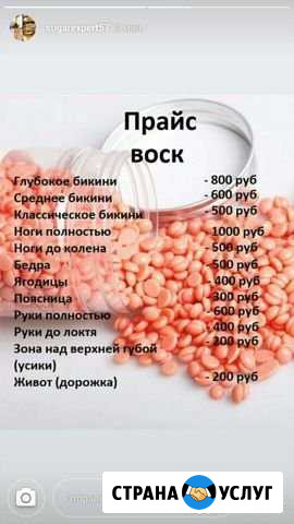 Депиляция, шугаринг Орёл - изображение 1