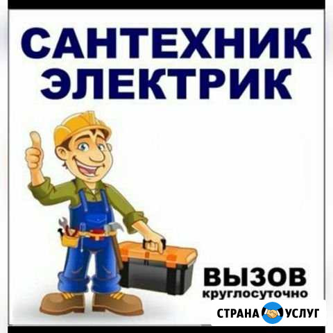 Услуги Сантехника Электрика Елец - изображение 1