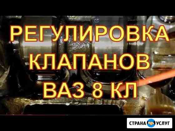 Регулировка клапанов ваз Ульяновск