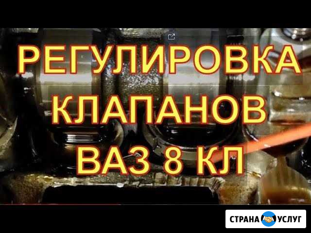 Регулировка клапанов ваз Ульяновск - изображение 1