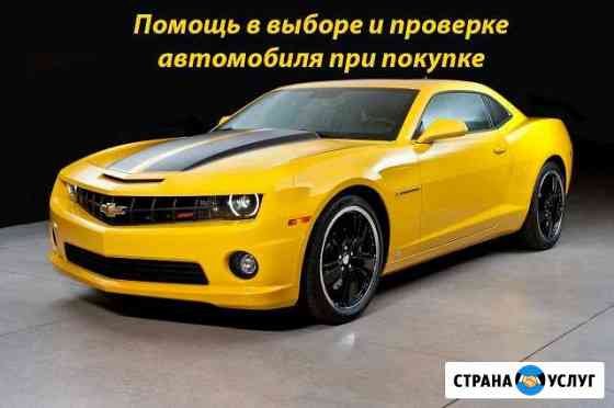Выездная проверка автомобиля перед покупкой Иркутск