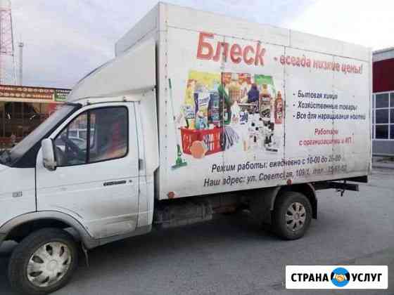 Грузоперевозки Ноябрьск