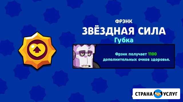 Тренер по бравл старсу Хову-Аксы - изображение 1