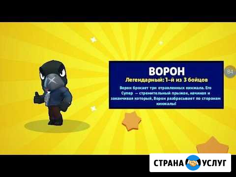Подниму 150 кубков в BS Brawl stars Новокузнецк - изображение 1