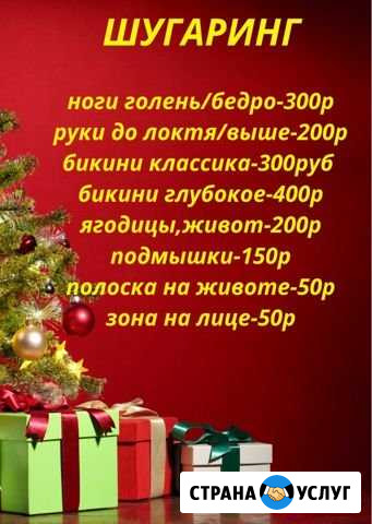 Депиляция-шугаринг Тула - изображение 1