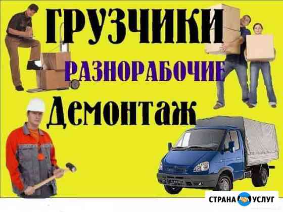 Грузчики. Вывоз мусора Набережные Челны